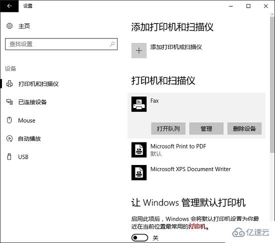 Win10默认打印机无法更改的解决办法是什么