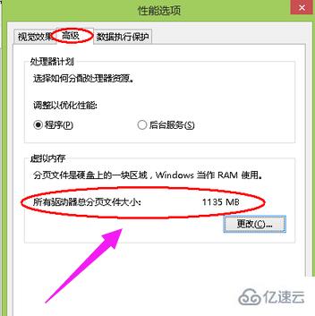 win8笔记本内存不足怎么解决