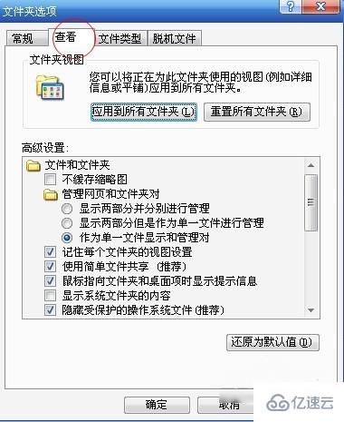 win7系統怎么隱藏文件擴展名