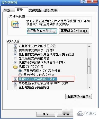 win7系统怎么隐藏文件扩展名