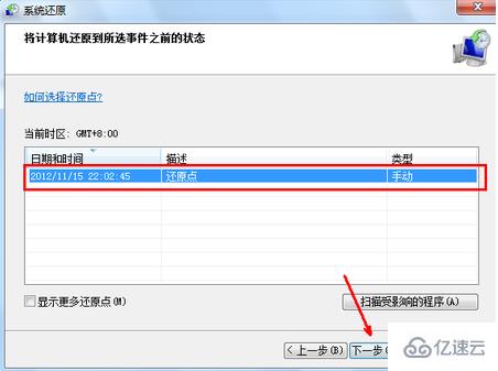 win7电脑还原系统的方法