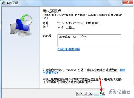 win7电脑还原系统的方法