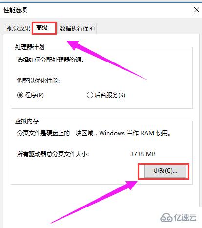 win10电脑虚拟内存设置的方法