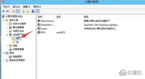 win8系统如何启用管理员账户