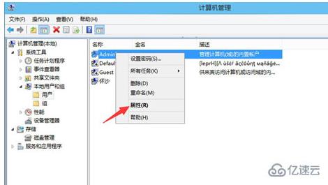 win8系统如何启用管理员账户