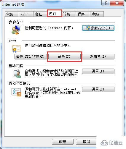 Win7系統ie證書錯誤該怎么辦