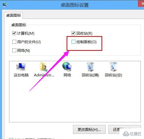 win8系统控制面板快捷打开方式是什么