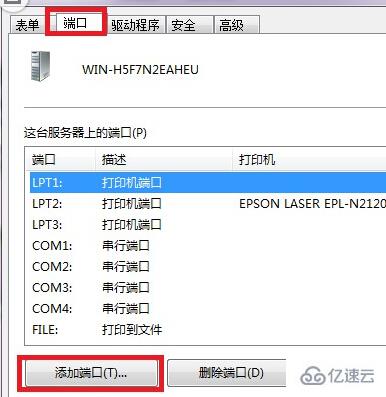 Win7打印机服务器端口添加方法是什么