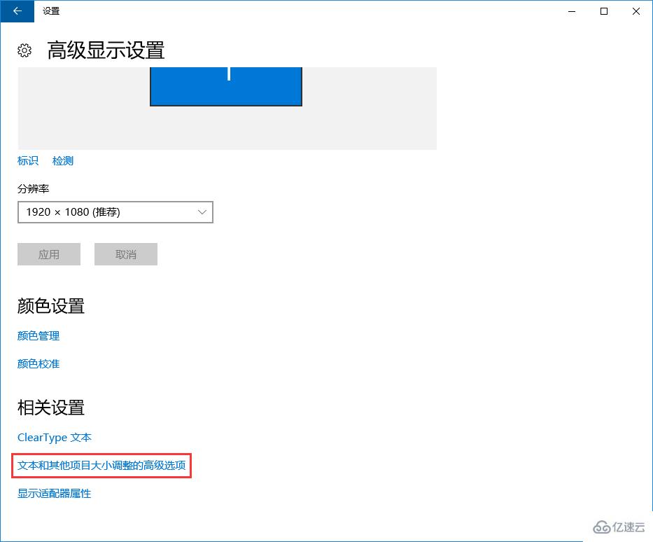 win10桌面字體模糊有重影該如何自定義其大小