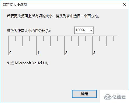 win10桌面字體模糊有重影該如何自定義其大小