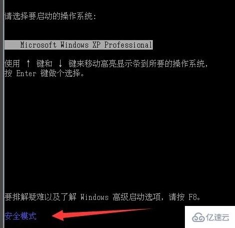 xp系统是怎么进入安全模式的