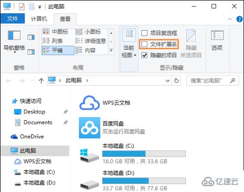 Win10系统隐藏文件后缀名的方法是什么