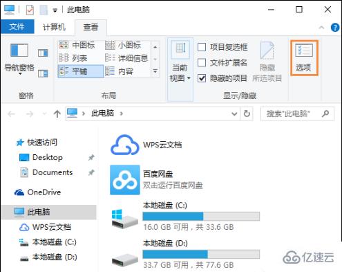 Win10系统隐藏文件后缀名的方法是什么