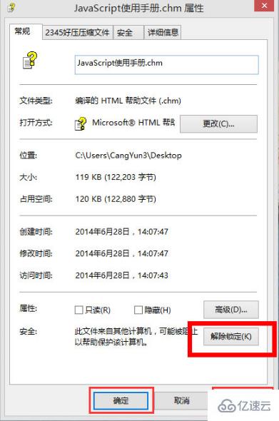 Win8系统chm文件打不开的解决方法是什么