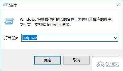 Win10系统修改密码后无法自动登录该怎么解决