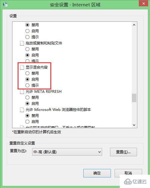 win8系统提示只查看安全传送的网页内容怎样解决