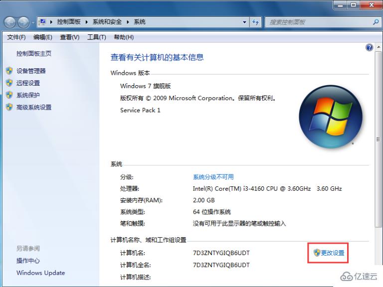 win7系统加入工作组的步骤是什么