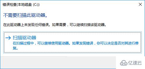 win10系统文件系统错误怎么修复