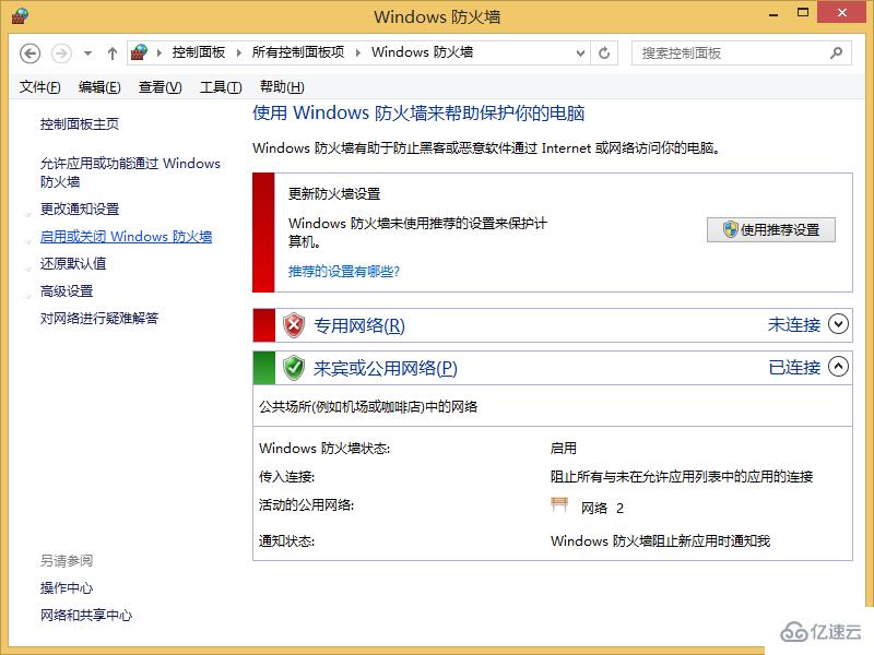 win8系统防火墙该怎样关闭