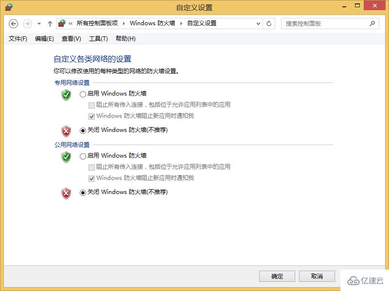 win8系统防火墙该怎样关闭