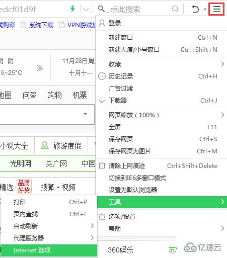 win7系统怎么打开Internet选项