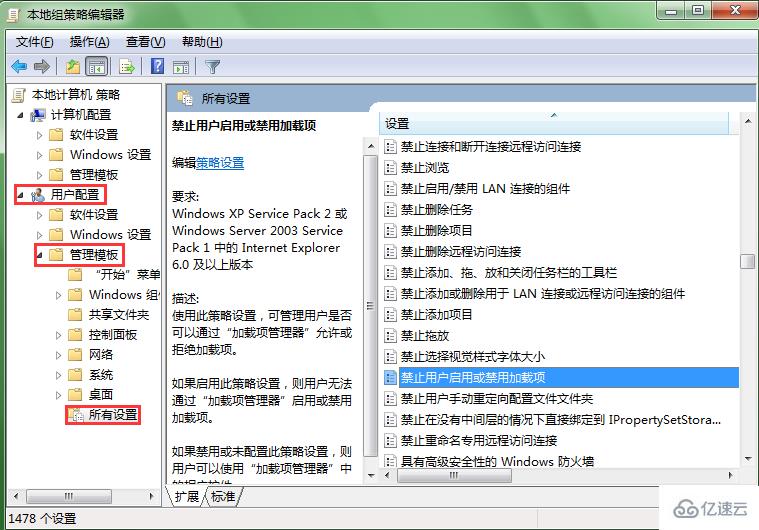 Win7系统系统禁用加载项的步骤是什么