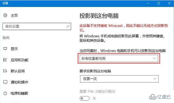 Win10系统无线同屏的方法是什么