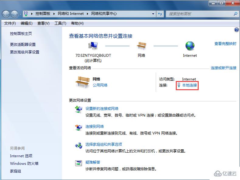 win7系统以太网连接受限怎么解决