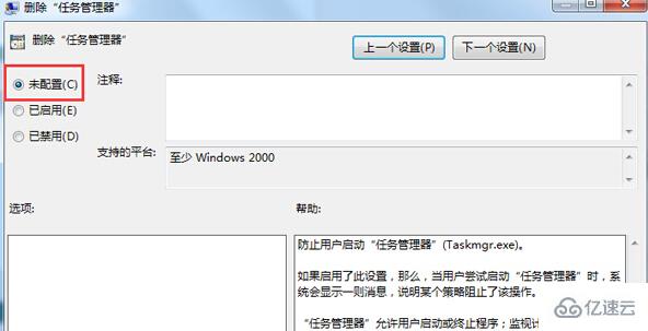 win7系统任务管理器无法打开该怎么办