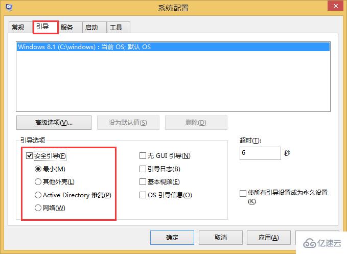 win8系统怎么进入安全模式