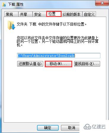 win7系统怎么修改电脑下载默认保存路径