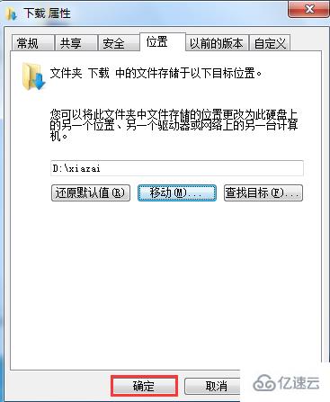 win7系統(tǒng)怎么修改電腦下載默認(rèn)保存路徑