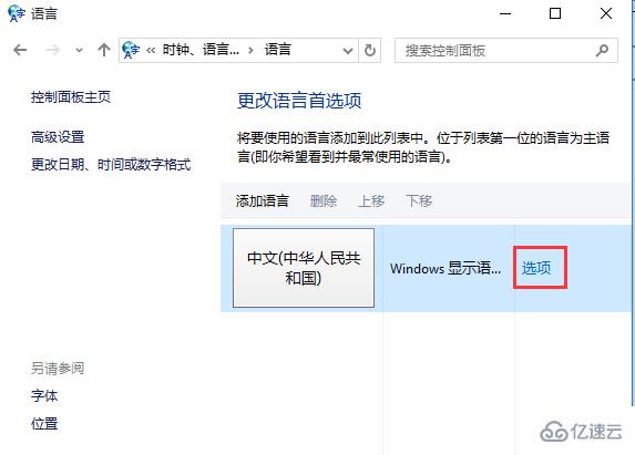 win10系统中怎么添加微软五笔