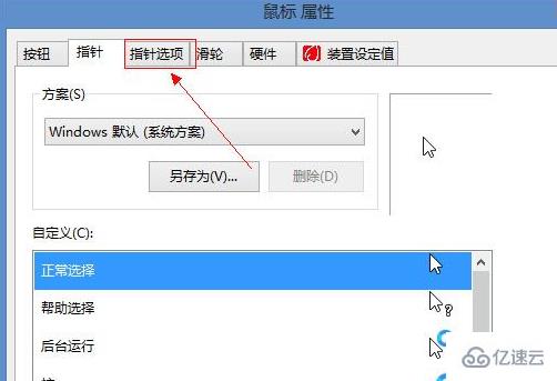 win8更改鼠标速度的方法是什么