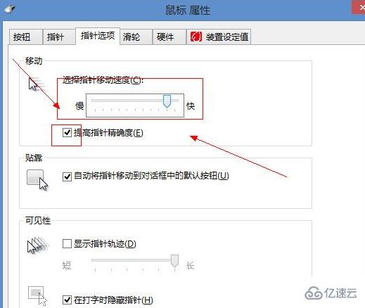 win8更改鼠标速度的方法是什么