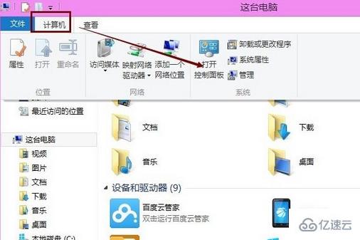 Win8插入U(xiǎn)盤后不顯示盤符的解決方法是什么