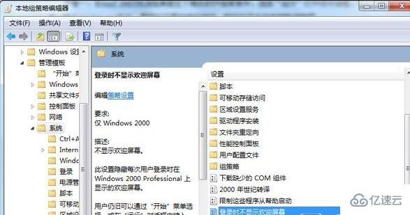 Win7登陆不显示欢迎界面的设置方法是什么