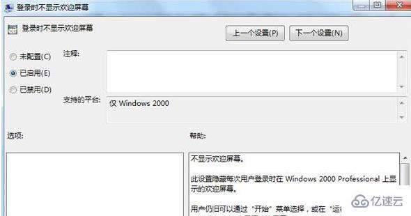 Win7登陆不显示欢迎界面的设置方法是什么