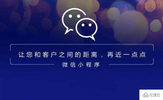 企業(yè)做微信小程序開發(fā)定制怎么進行布局