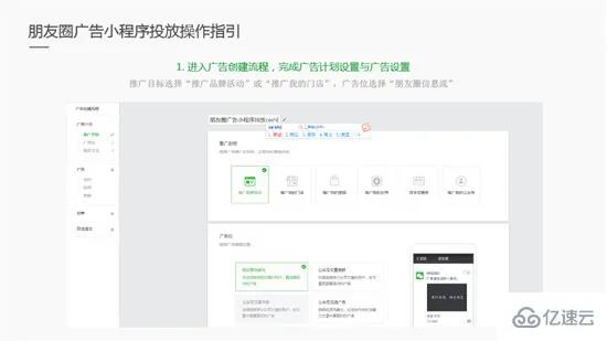朋友圈微信小程序广告如何创建