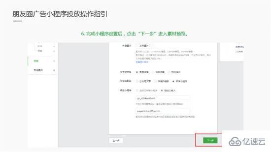 朋友圈微信小程序广告如何创建