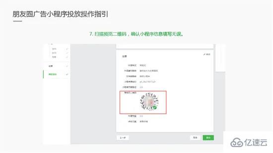 朋友圈微信小程序广告如何创建