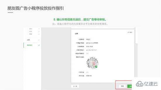 朋友圈微信小程序广告如何创建