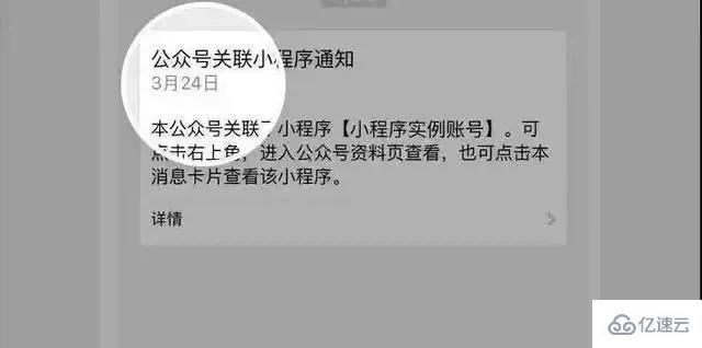 小程序接入微信公众号方法是什么