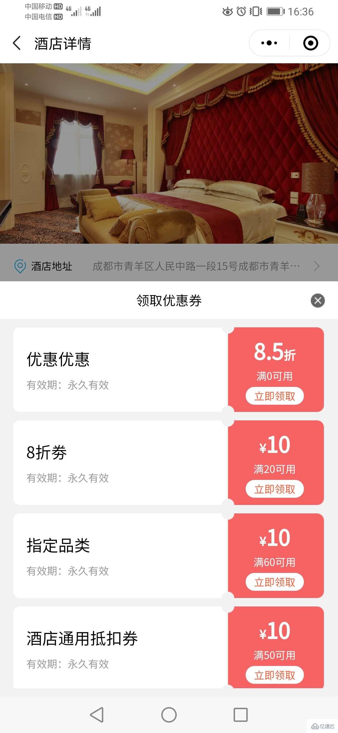 酒店小程序如何运营