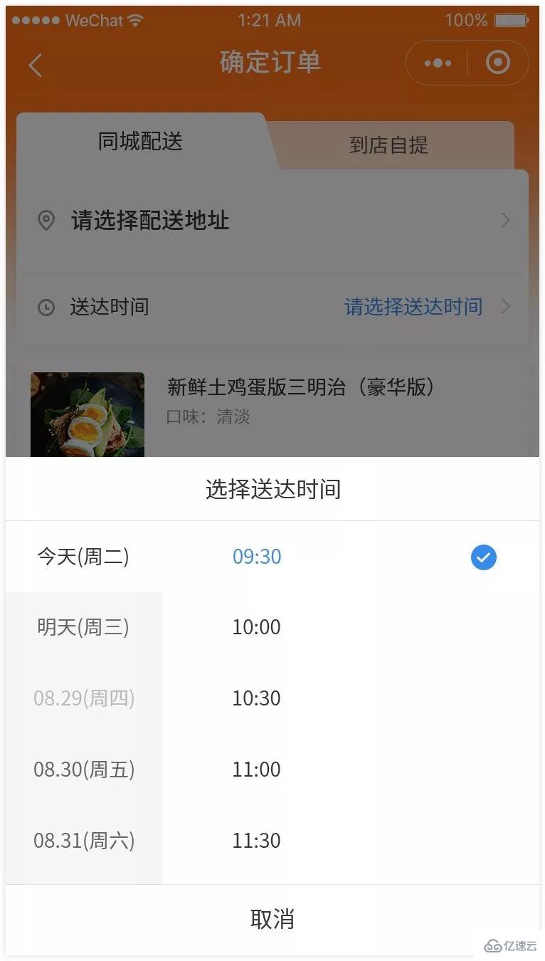 微信小程序制作如何设置营销活动