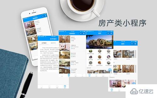 房产行业开发小程序有什么优势