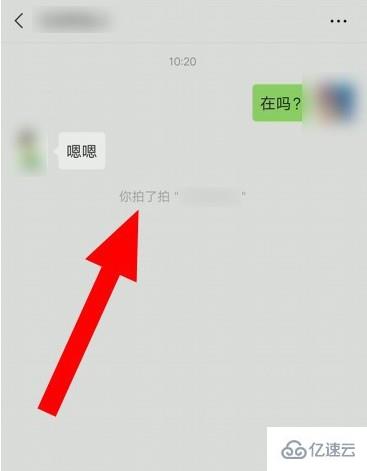 如何使用微信拍一拍功能