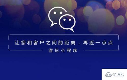 企業(yè)怎么選擇開發(fā)合適的小程序