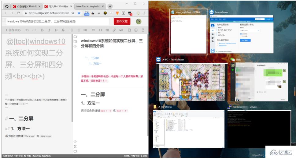 如何实现windows10分屏操作